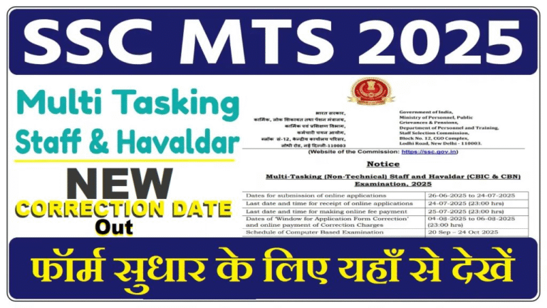 SSC MTS / Havaldar Correction Date 2025 – Out