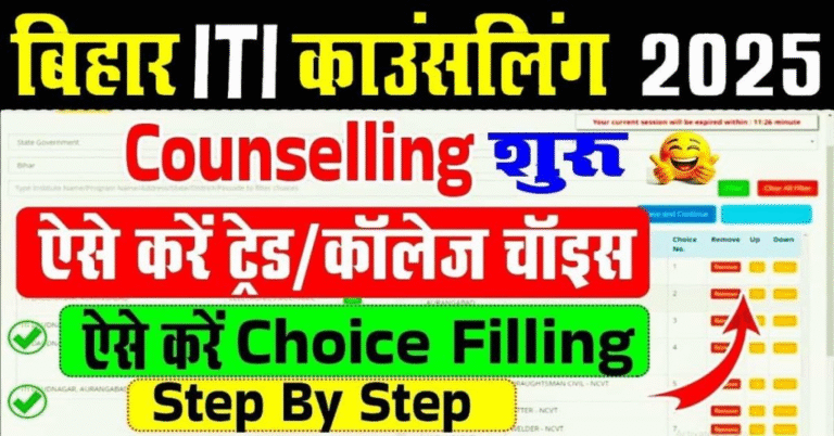 Bihar ITI CAT 2025 1st Round Allotment Result