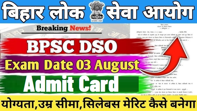 BPSC DSO/ AD Admit Card 2025 – Out